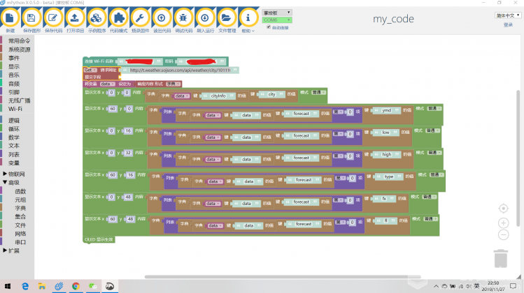 掌控板独立显示天气信息（二）--mPython X图3