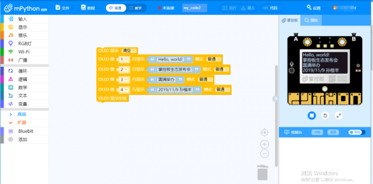 用mpython学掌控板（初识mpython）图3