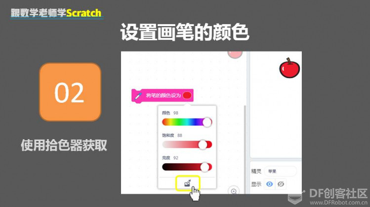 跟数学老师学Scratch | 08 画五角星图8