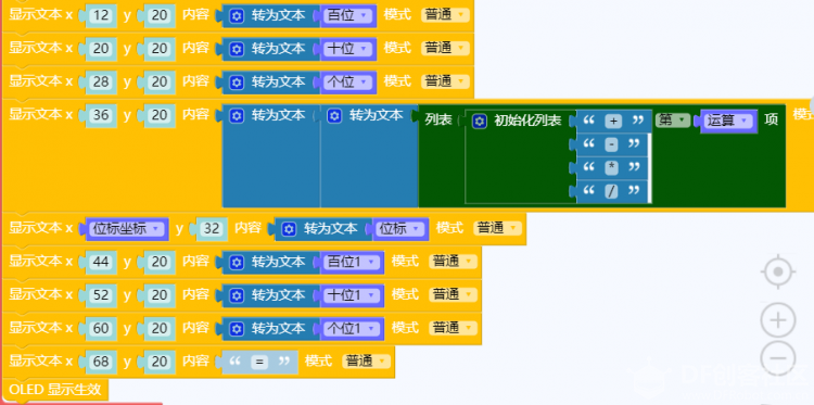 掌控2.0测试——掌控计算器（bug版）图3