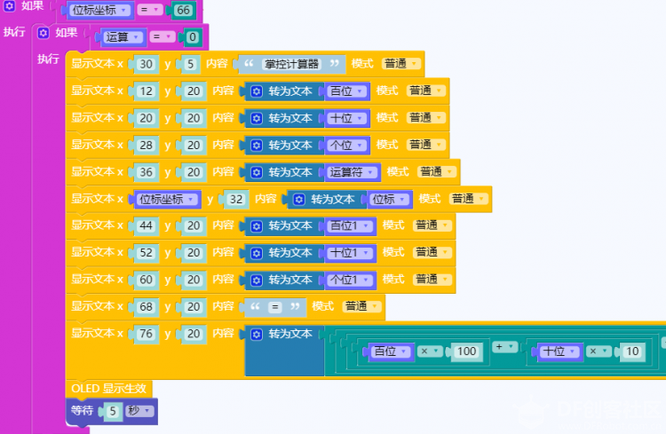 掌控2.0测试——掌控计算器（bug版）图6