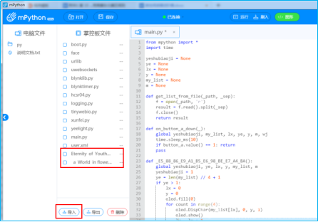 掌控板电子书阅读器（二）——读取文档文件图5