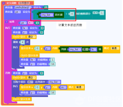 掌控板电子书阅读器（二）——读取文档文件图9