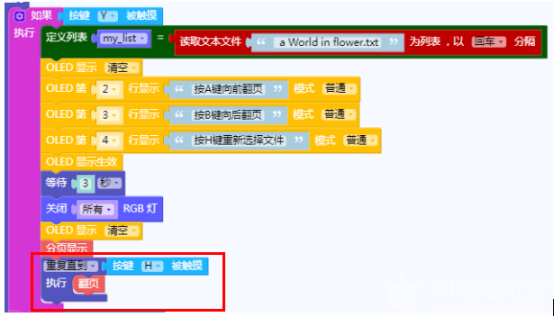 掌控板电子书阅读器（二）——读取文档文件图13