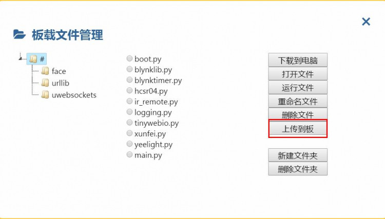 【mPythonX】N+千里马智能机器人——无线控制图11