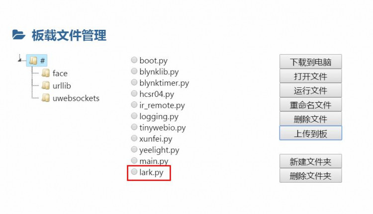 【mPythonX】N+千里马智能机器人——无线控制图13