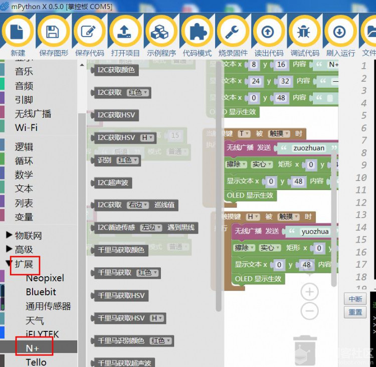 【mPythonX】N+千里马智能机器人——无线控制图15