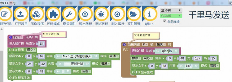 【mPythonX】N+千里马智能机器人——无线控制图16