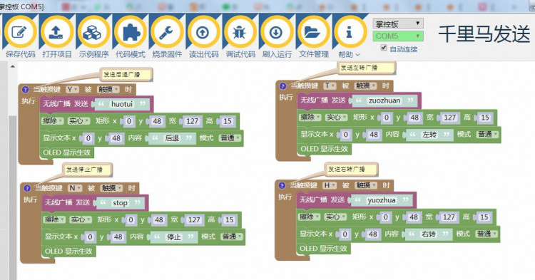 【mPythonX】N+千里马智能机器人——无线控制图17