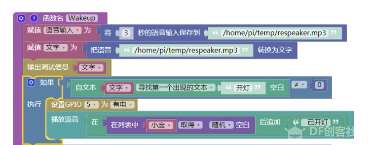 树莓|小度小度，语音唤醒_2_语音控灯图10