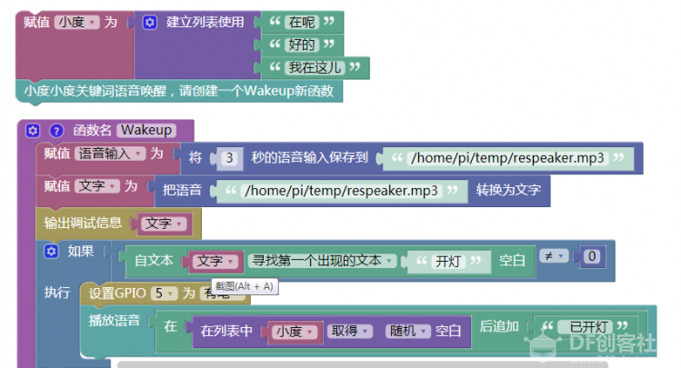 树莓|小度小度，语音唤醒_2_语音控灯图13