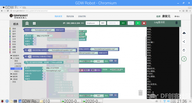 【GDW】Raspberry Pi——语音唤醒图7