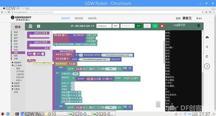 【GDW】Raspberry Pi——语音唤醒图8