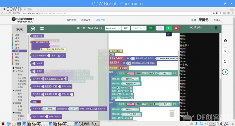 【GDW】Raspberry Pi——语音唤醒图10