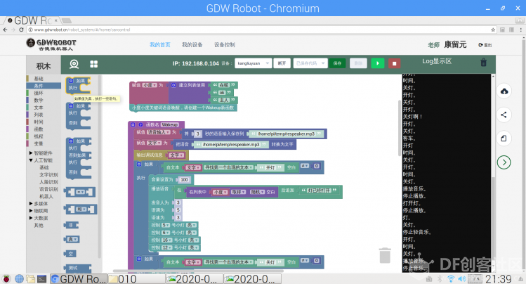 【GDW】Raspberry Pi——语音唤醒图12