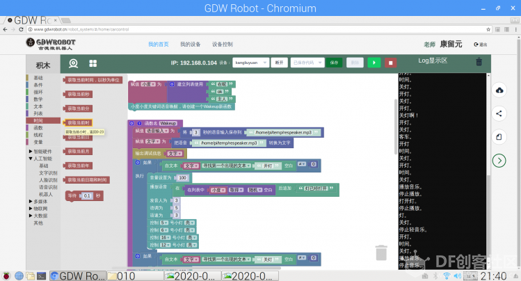 【GDW】Raspberry Pi——语音唤醒图13