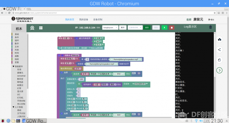 【GDW】Raspberry Pi——语音唤醒图14