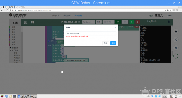 【GDW】Raspberry Pi——语音唤醒图15