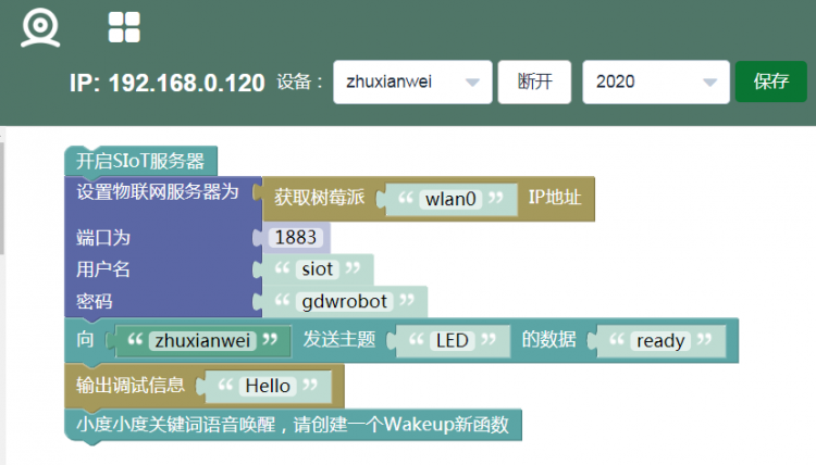 树莓|AI+SIOT+掌控-3：小度小度聊聊天呗图3