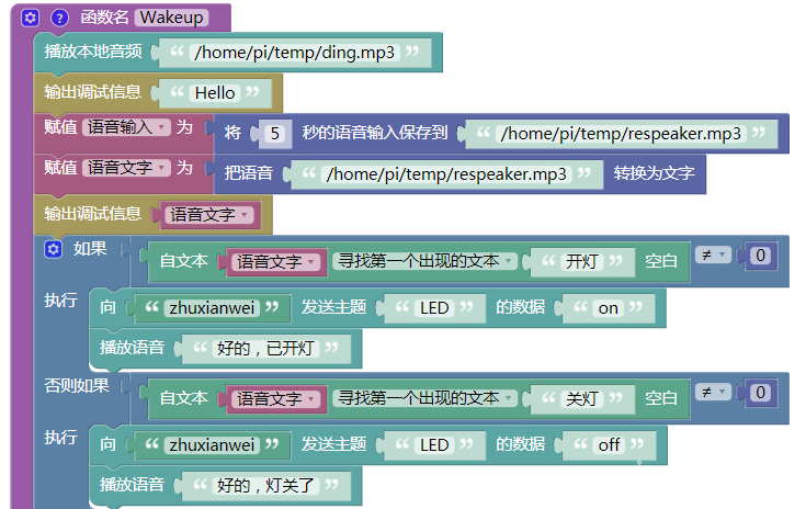 树莓|AI+SIOT+掌控-3：小度小度聊聊天呗图5