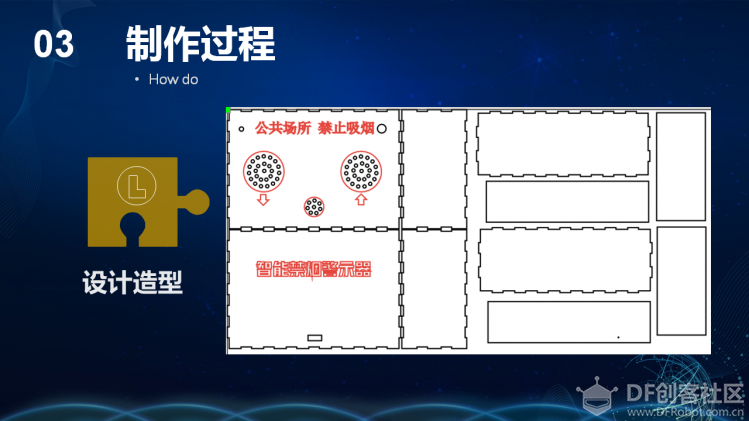 小创客为环保支招 | 智能禁烟警示器图6