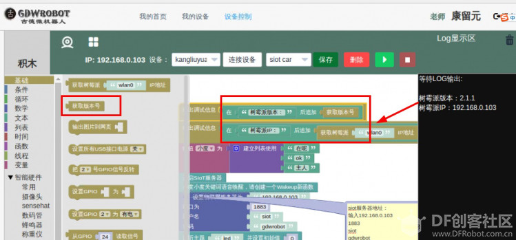 [GDW]——SIOT+掌控板：小度小度转圈图10