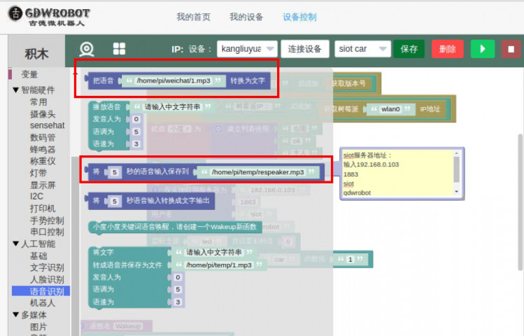 [GDW]——SIOT+掌控板：小度小度转圈图12