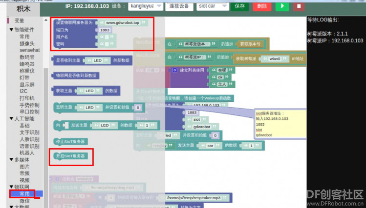 [GDW]——SIOT+掌控板：小度小度转圈图13