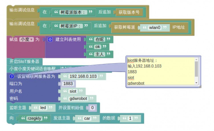 [GDW]——SIOT+掌控板：小度小度转圈图22