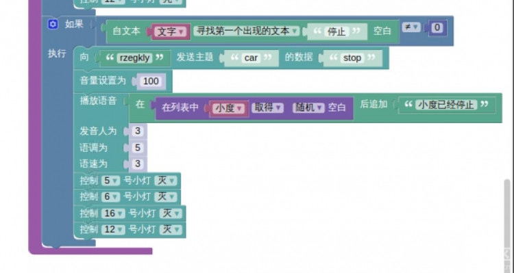 [GDW]——SIOT+掌控板：小度小度转圈图24