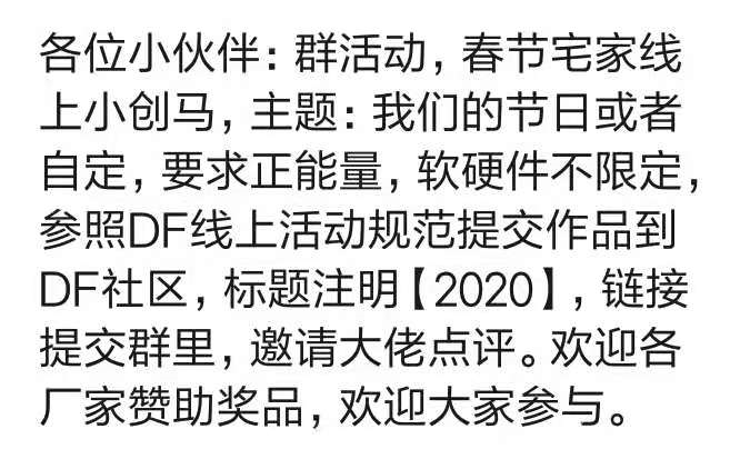 【2020】”春节宅家一起造“线上小创马图3