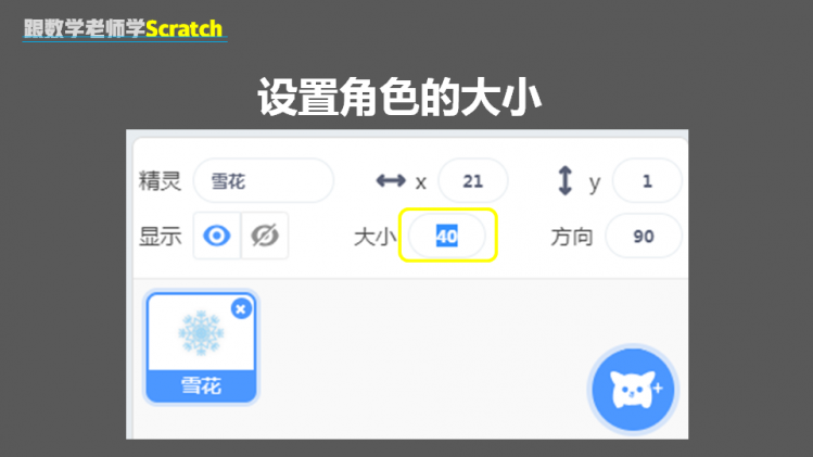 跟数学老师学Scratch | 10 美丽的图案图7