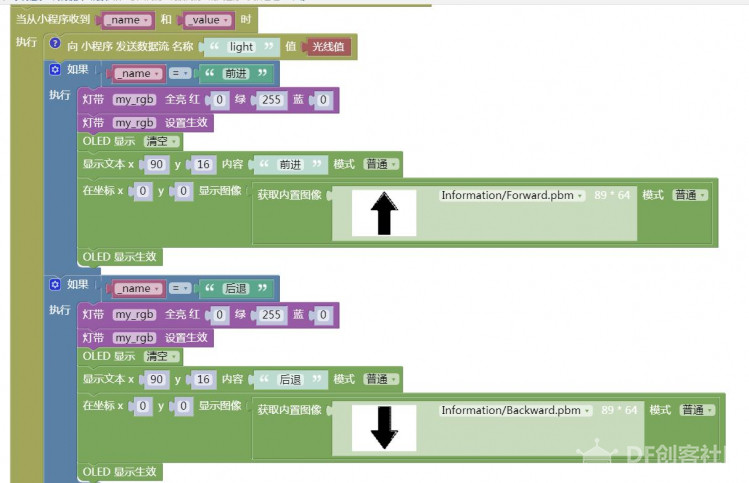 【mPythonX】mPythonX千里马智能机器人——微信控制图16