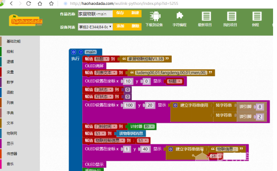 【2020】物联网与智能家居模型图4