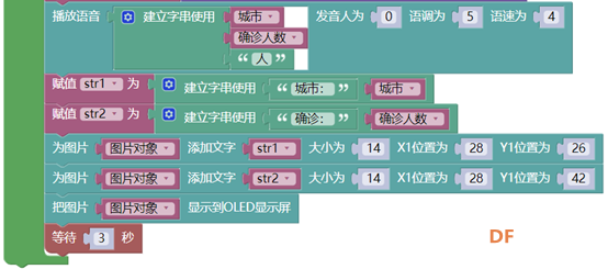 【2020】借助古德微树莓派，实现疫情实时播报图14