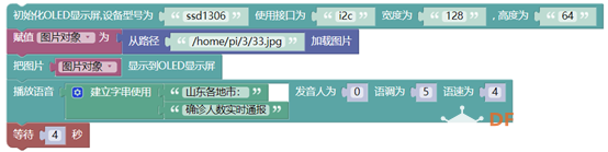 【2020】借助古德微树莓派，实现疫情实时播报图15