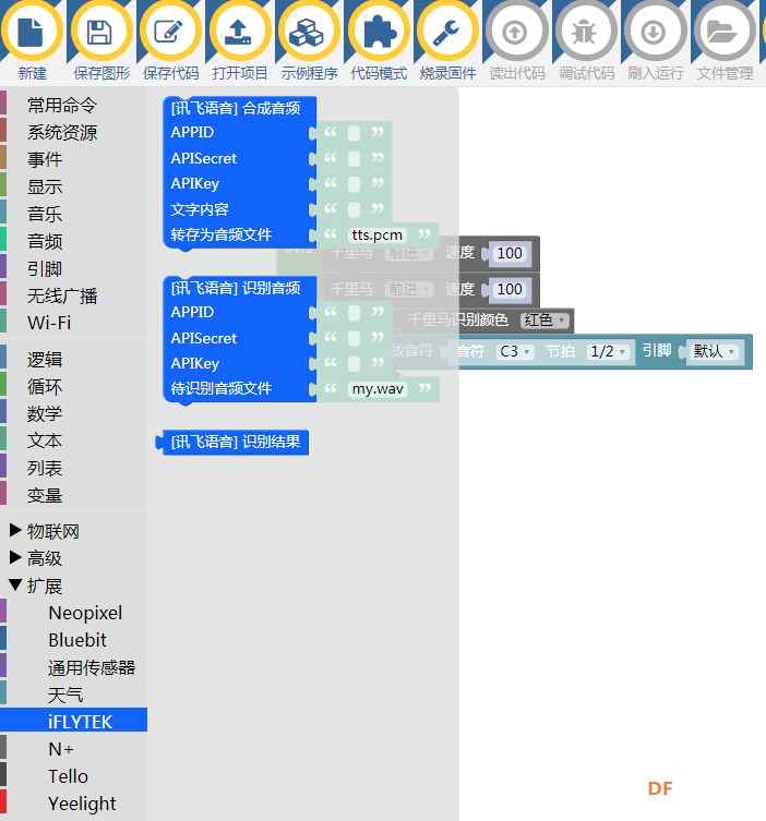 mpythonX中的讯飞语音IFLYTEK功能的使用图4