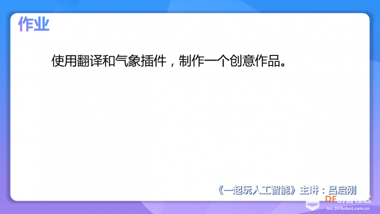 【2020】【微课程】《一起玩人工智能》第4课小小气象预报员图6