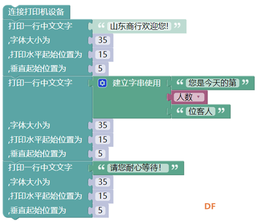 用古德微树莓派实现红外取号图4