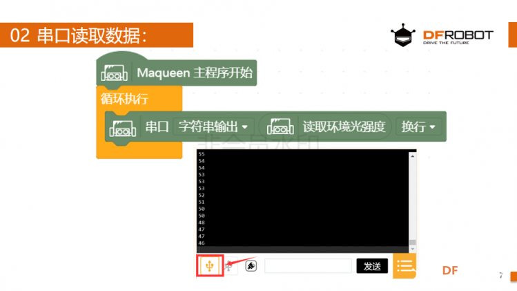 麦昆STEAM成长记——05执着追光图7