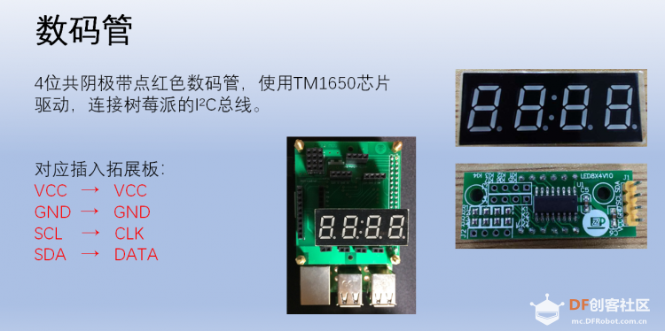 从arduino到树莓派之数码管tm1650（5）图2