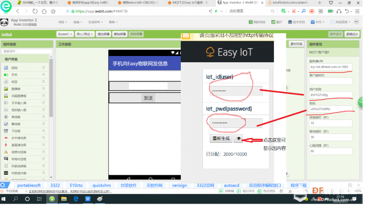 用手机App通过Easy Iot物联网平台控制Arduino硬件图3