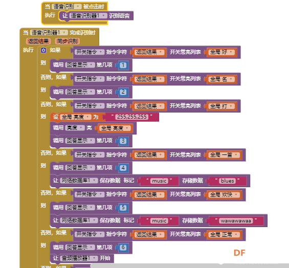 【创客玩音乐】掌控与APPInventor语音互动——音乐图7