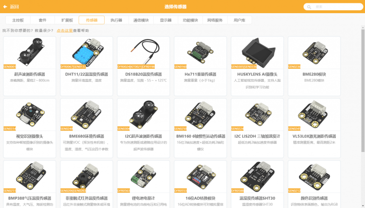 [掌控板2.0]使用Mind+编程实现掌控2.0语音识别开关灯图1