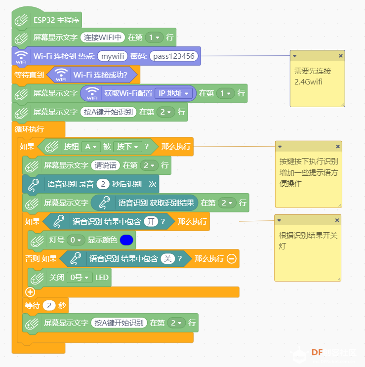 [掌控板2.0]使用Mind+编程实现掌控2.0语音识别开关灯图3