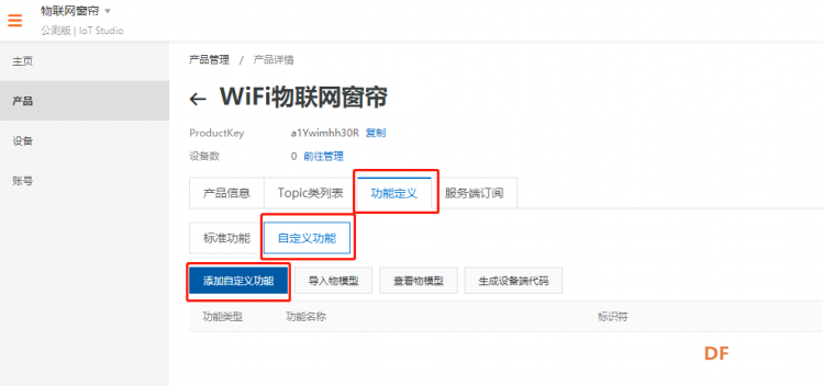 【NB-IoT 物联网开发板 TinkerNode】WiFi物联网窗帘图3