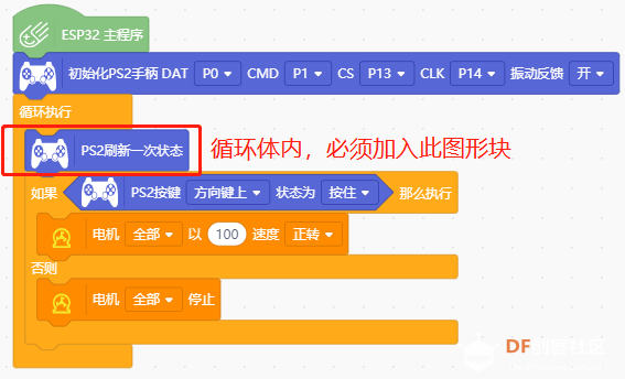 掌控板+4电机8舵机扩展板+PS2手柄，制作多功能小车的好搭档!图15