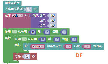 【烟台】点阵屏教程(七）----流动的点阵屏（函数）图1