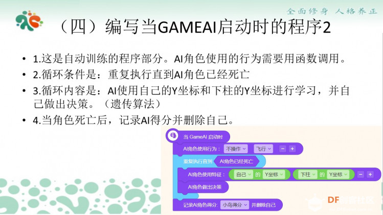 小学人工智能无监督学习遗传算法实例：小鸟飞翔图8