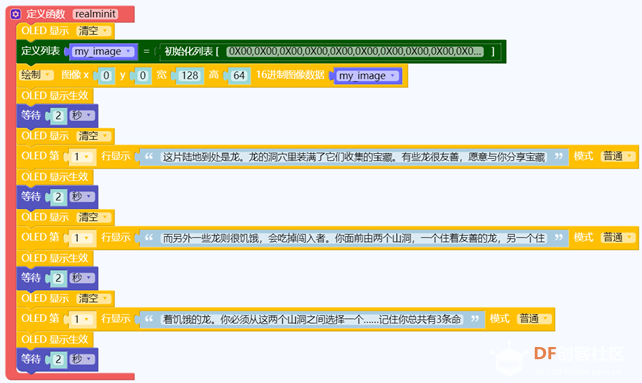 3.用掌控板制作游戏——Dragon Realm图4